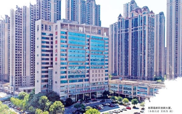 向兩會報告丨湘潭高新區全力創建“五好”園區紀實